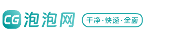 记住我们的网址：cgpao.com